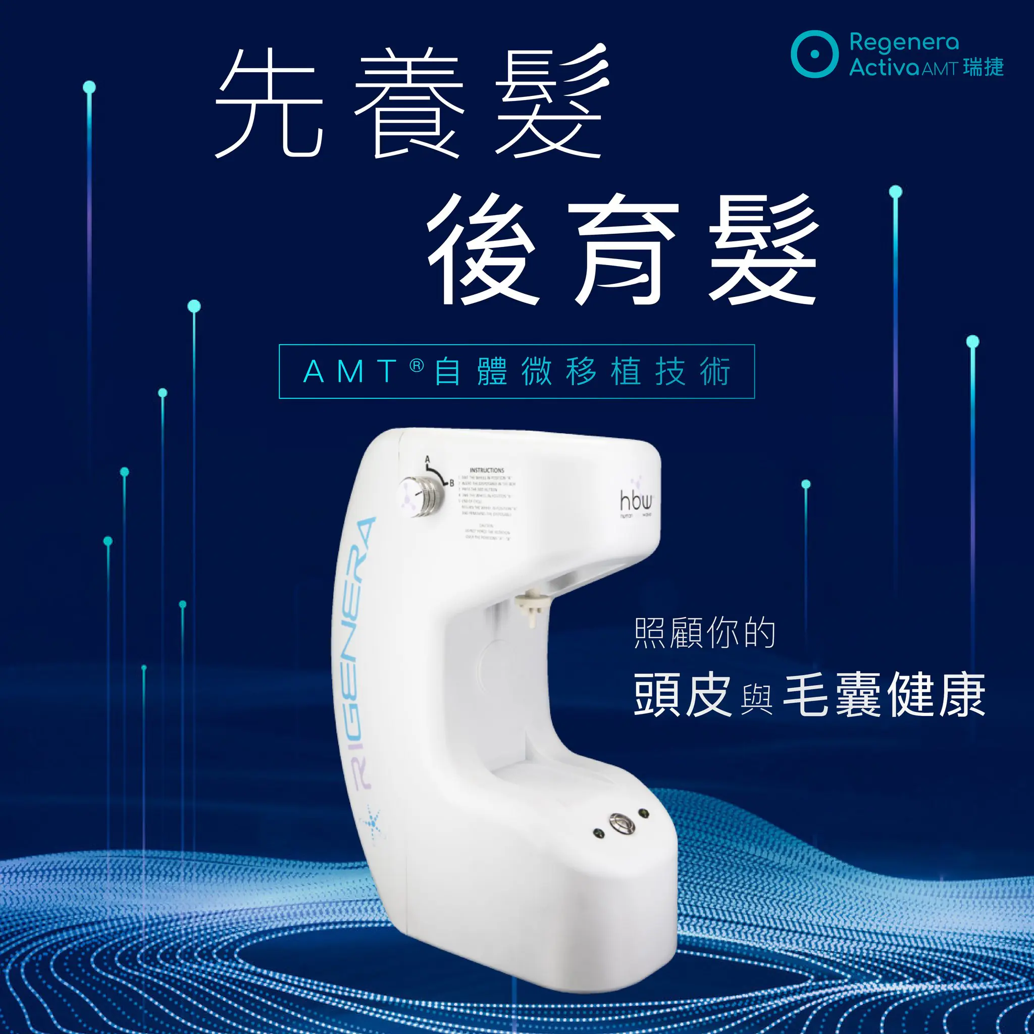 RA自體微移植育髮