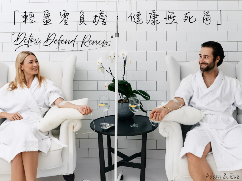 客製化複方營養點滴